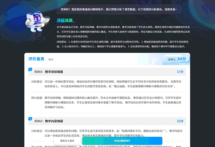 ai教研助手.gif