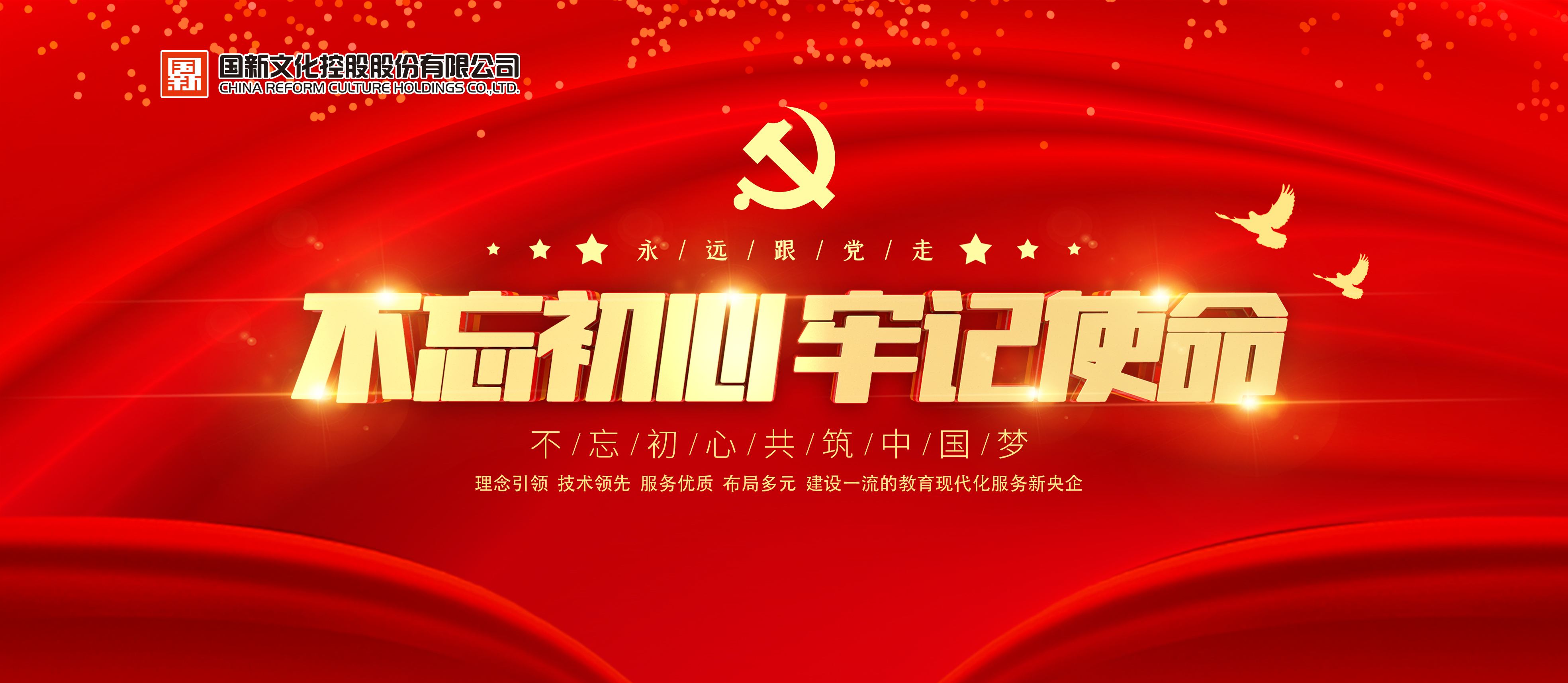 不忘初心牢记使命