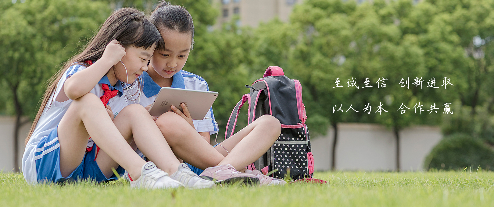 至诚至信 创新进取 以人为本 合作共赢