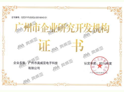 广州市研发机构