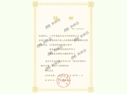 中央电教馆方案检测